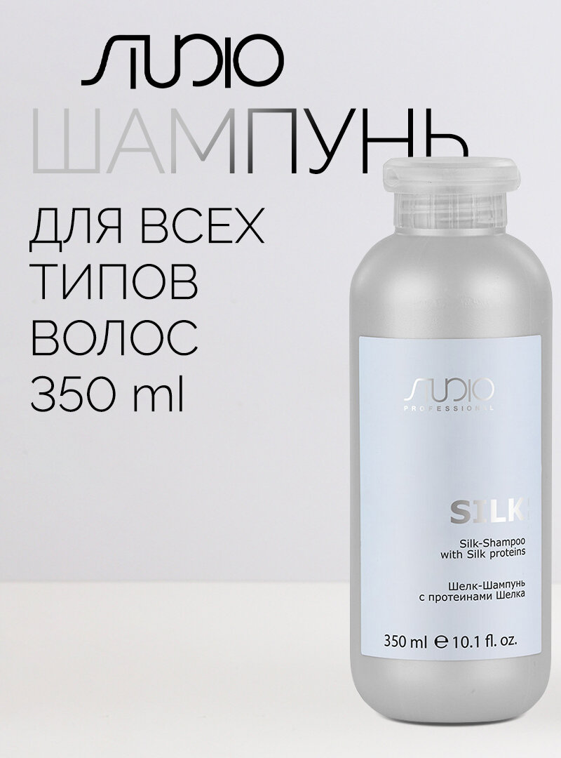 Шелк-Шампунь с протеинами шелка Kapous Studio Professional «Luxe Care», 350 мл