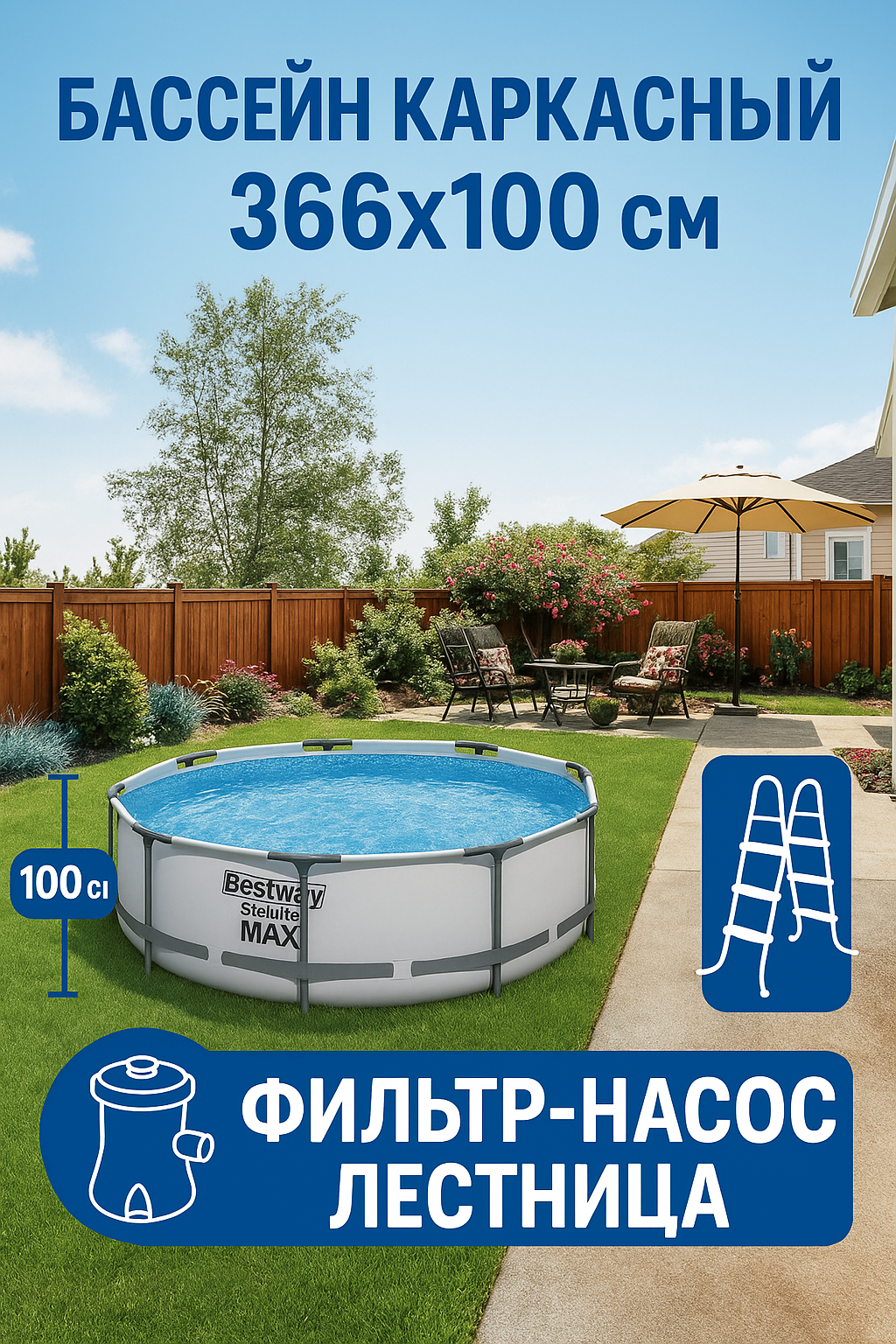 Бассейн BESTWAY каркасный Steel Pro Max 366х100см фильтр-насос лестница в комплекте. арт.56418