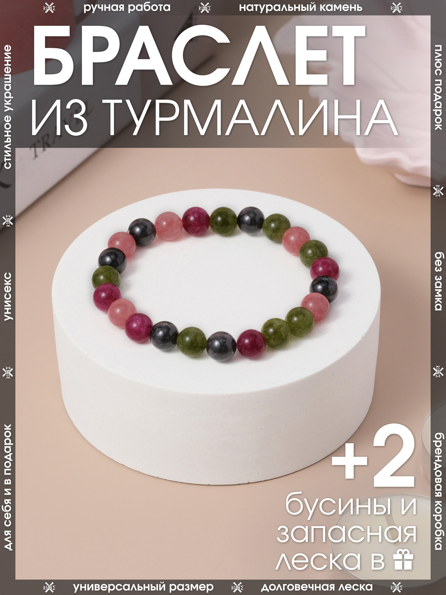 Браслет-нить X-Rune, турмалин, 1 шт., размер 16 см, диаметр 6 см, зеленый, коричневый, черный, розовый