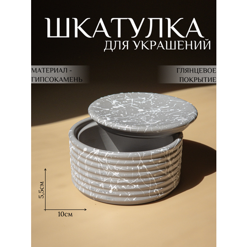 Шкатулка для украшений Ashes Deco круглая, 12х5см, белая с золотом