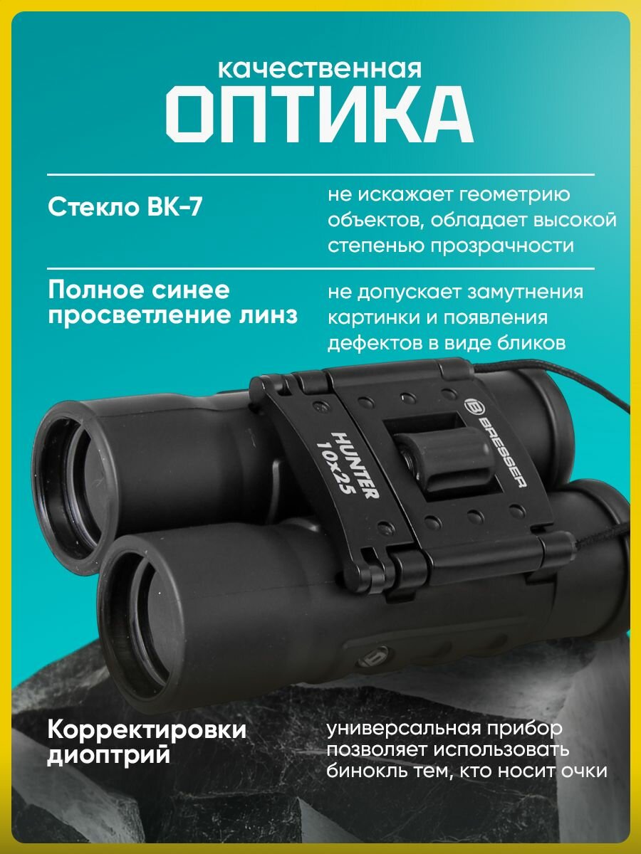 Бинокль Bresser Hunter 10x25 — фото 1