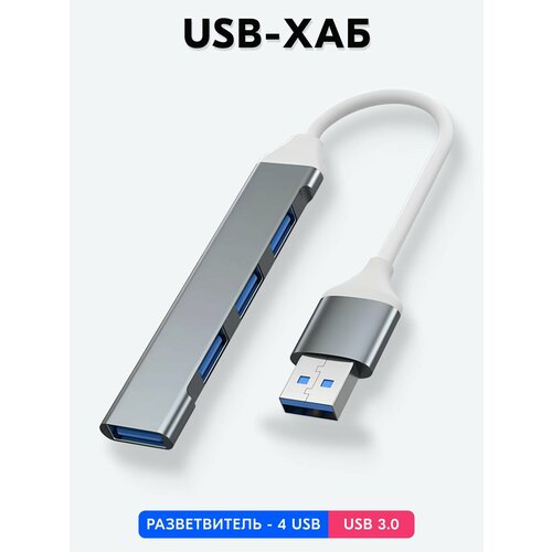 Usb хаб 30 разветвитель концентратор USB 340₽