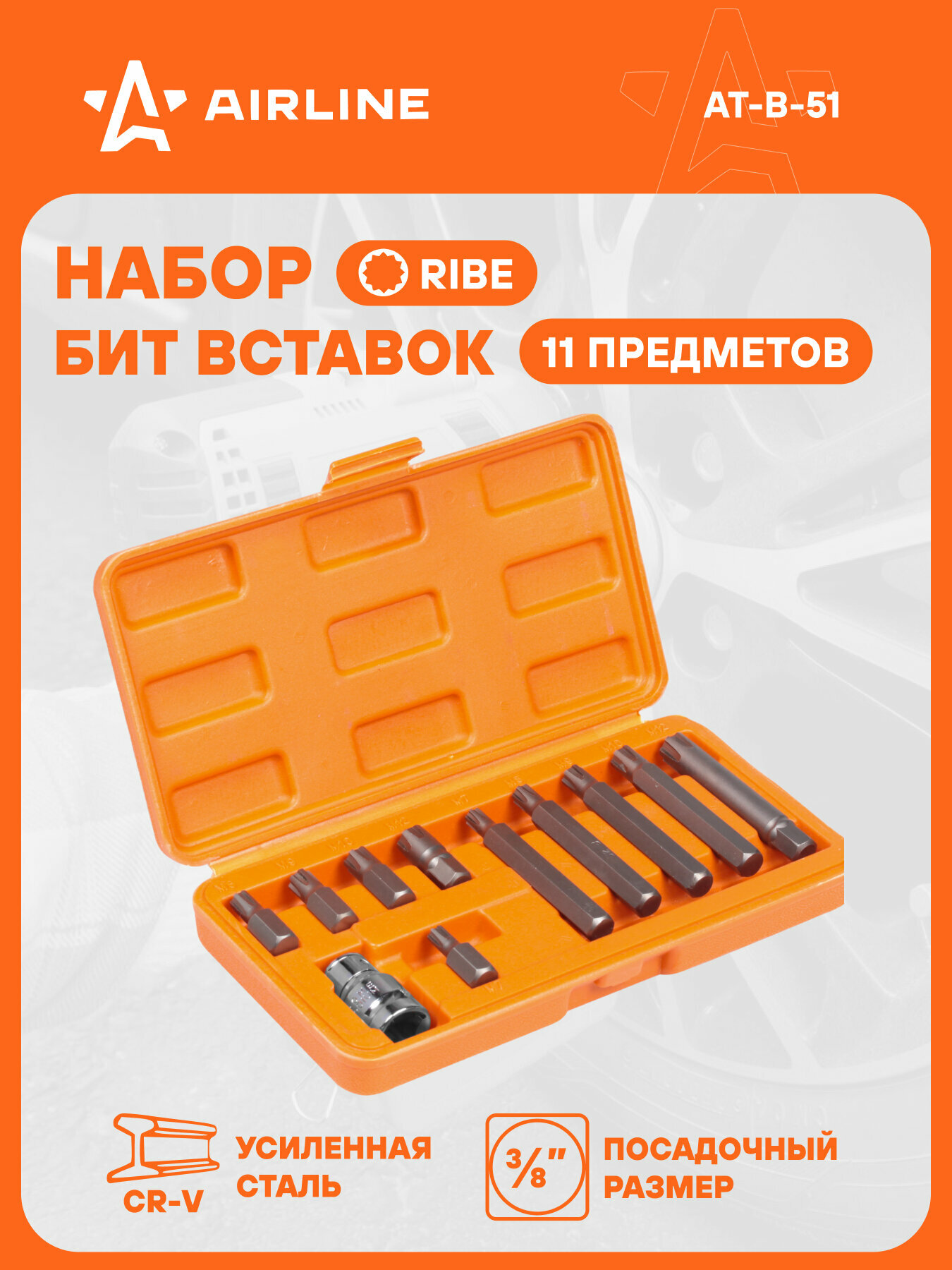 Набор бит вставок RIBE 3/8