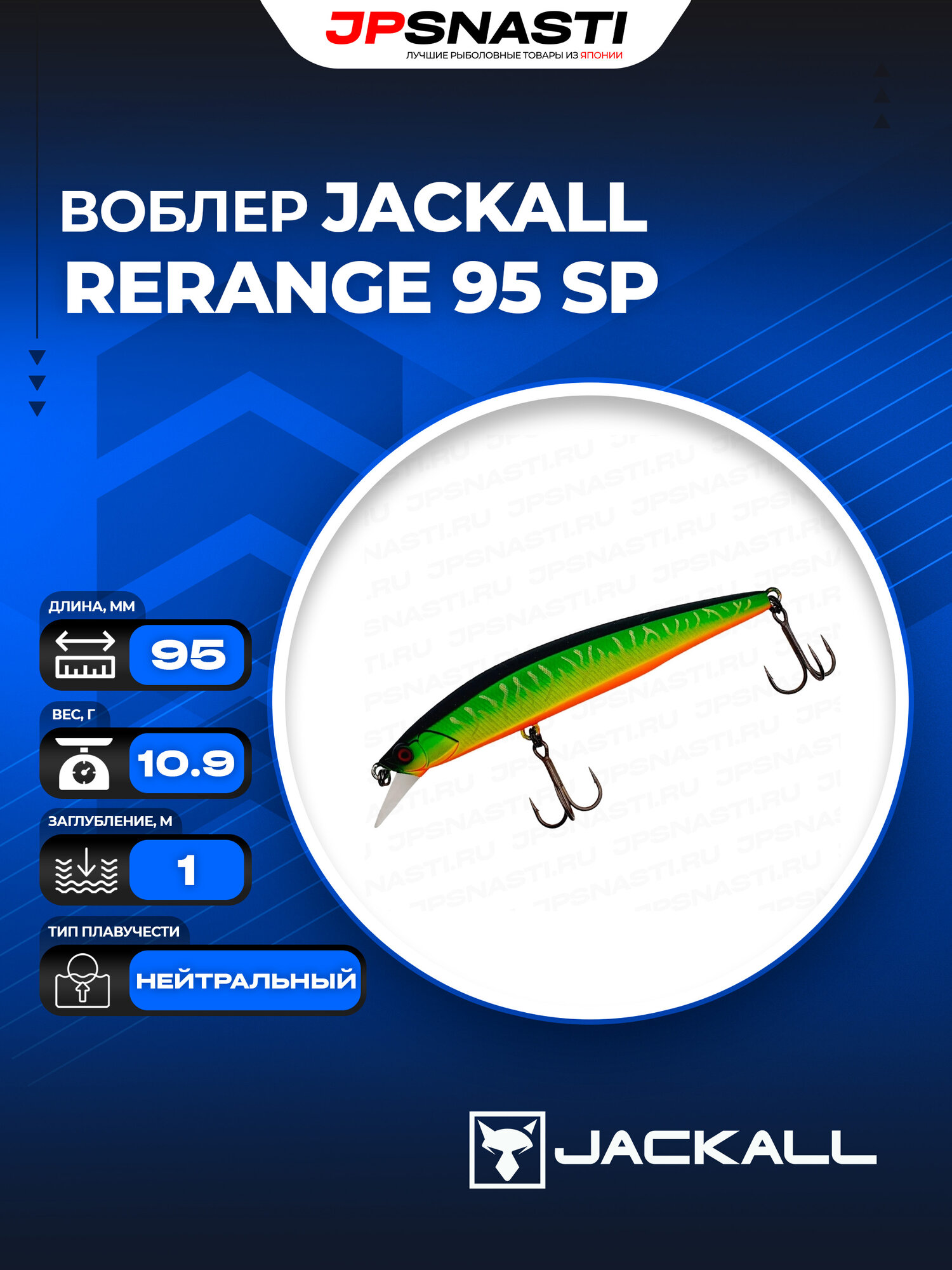 Воблер Jackall Rerange 95 SP, 10.9 г, #mat tiger