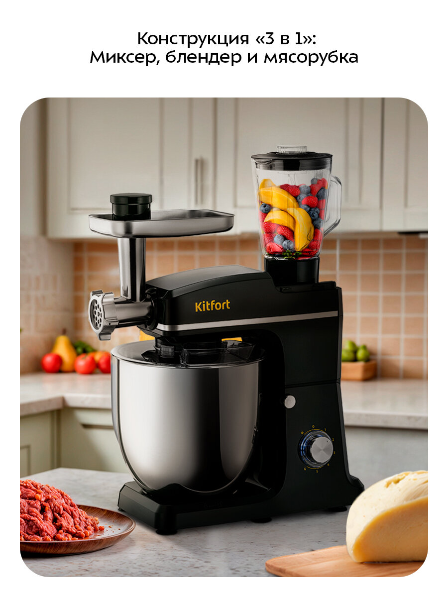 Планетарный миксер "3 в 1" Kitfort KT-4427 — фото 1