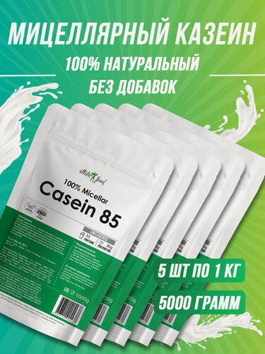 Изображение товара Казеин мицеллярный Atletic Food 100% Micellar Casein (MPC 85) - 5х1000 г (5 кг), натуральный, без добавок
