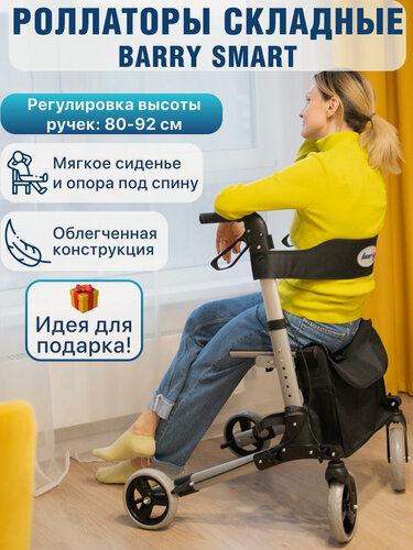 Изображение товара Роллаторы для пожилых и инвалидов, ходунки с мягким сиденьем и опорой под спину, до 114 кг, Barry Smart