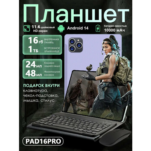 Планшет Pad16 Pro 161024 ГБ Фиолетовый глобальной прошивки русский язык Google Play поддерживает SIM-карту 10500₽