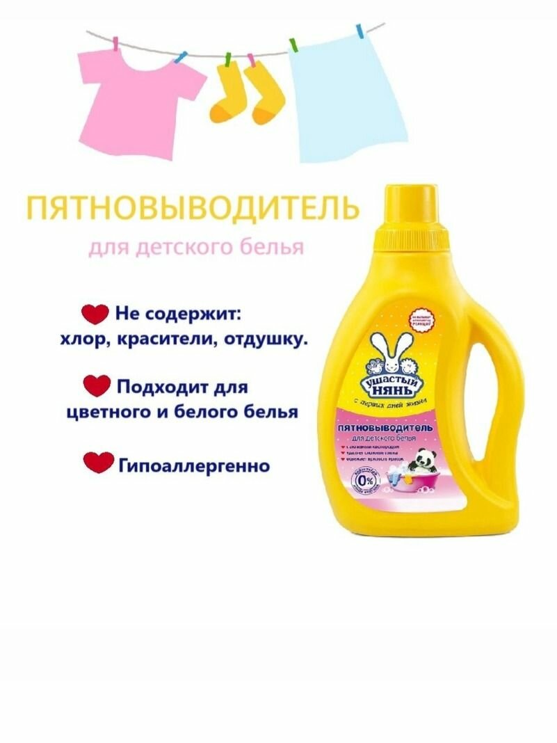 Невская Ушастый нянь пятновыводитель жидкий 750мл