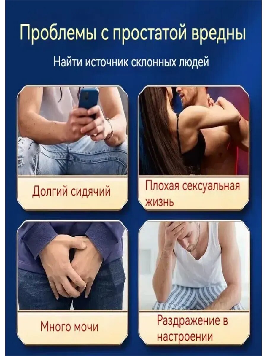 Картинки Пластырь простатита и аденомы простаты,10 наклеек