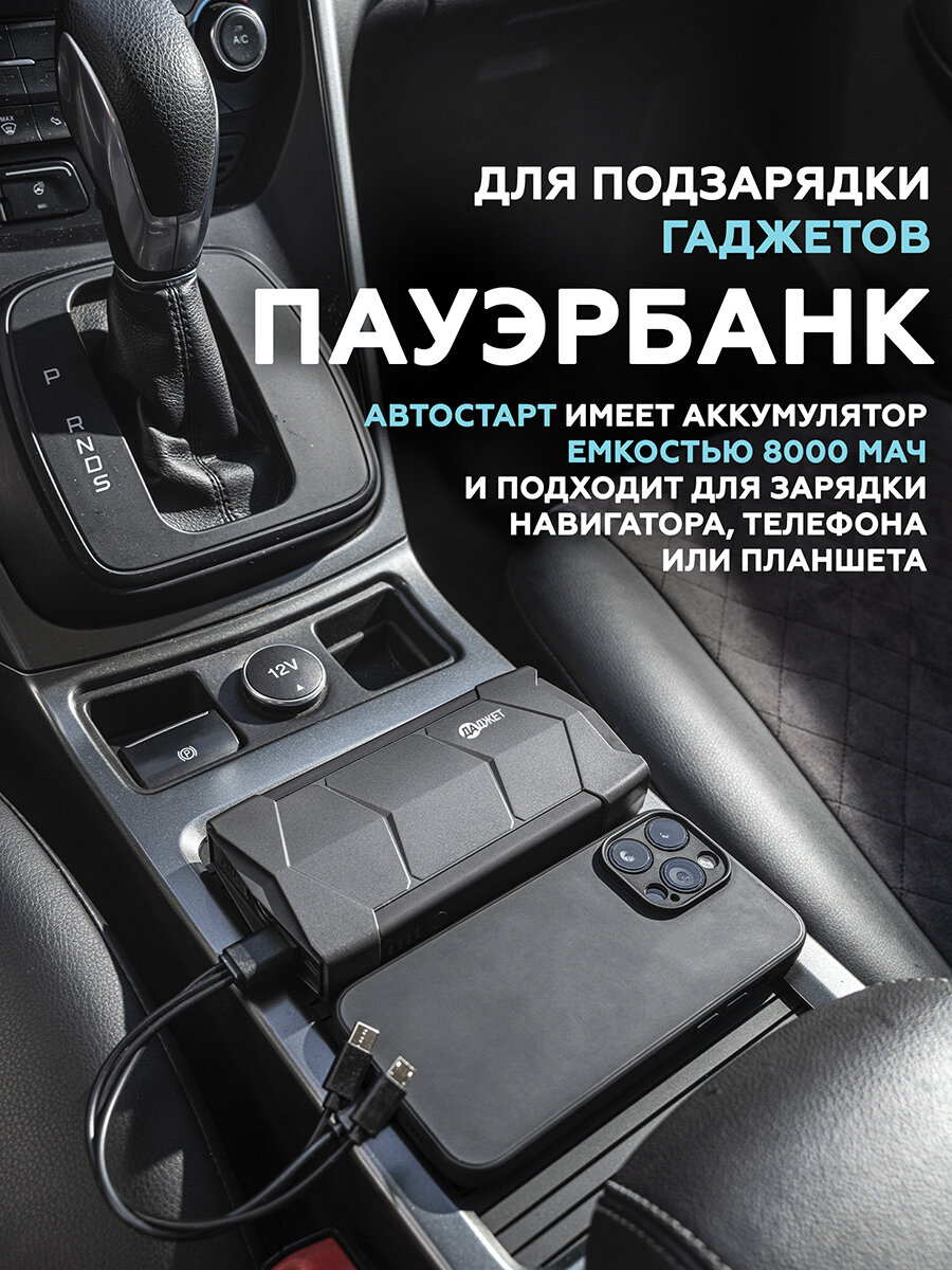 Пуско-зарядное устройство Автостарт, Пусковое устройство для автомобиля 8 000 мАч — фото 1