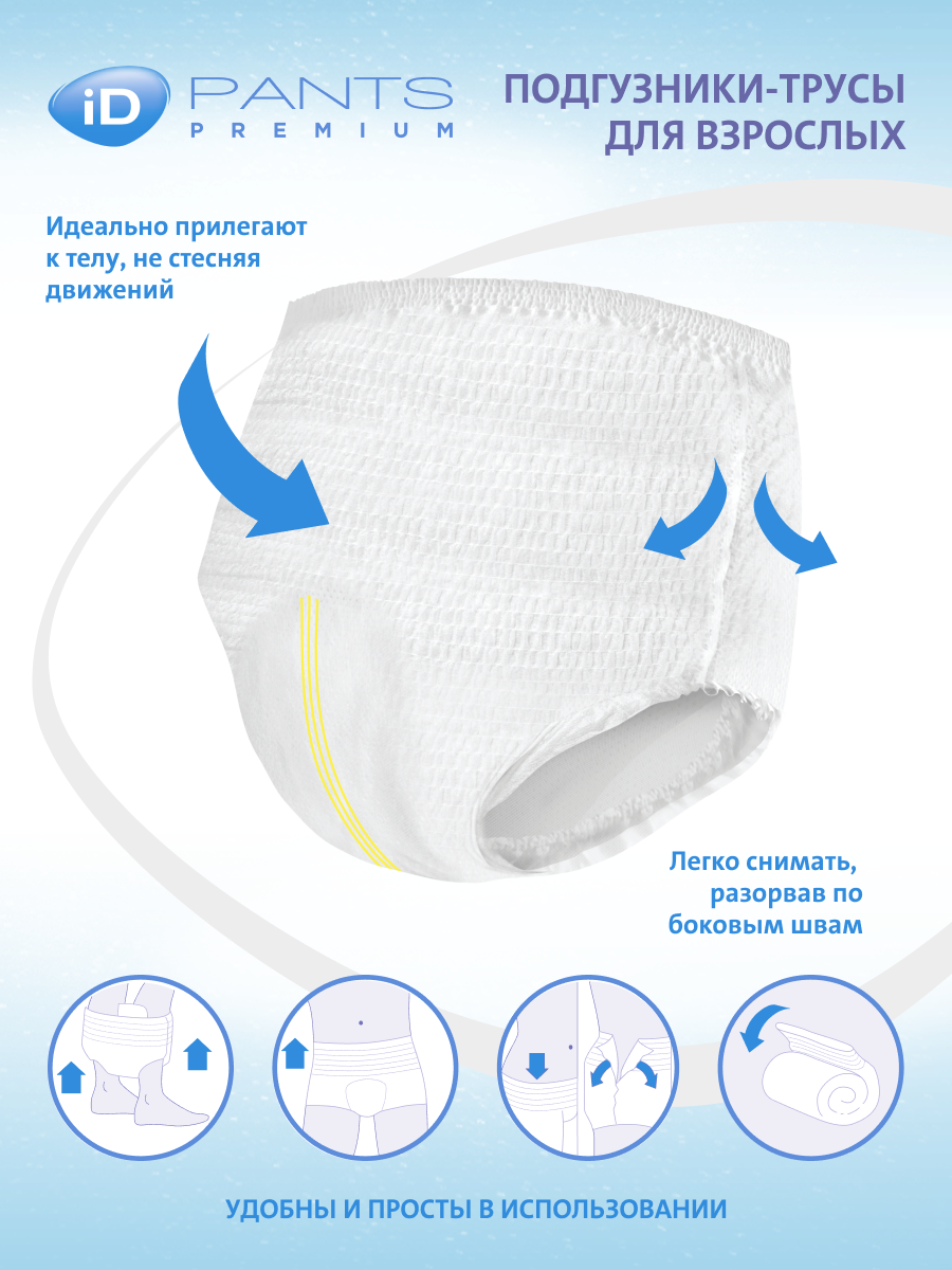 Подгузники Для Взрослых Подгузники трусы для взрослых /L ,30 шт/ iD PANTS PREMIUM/ 100-140 см.