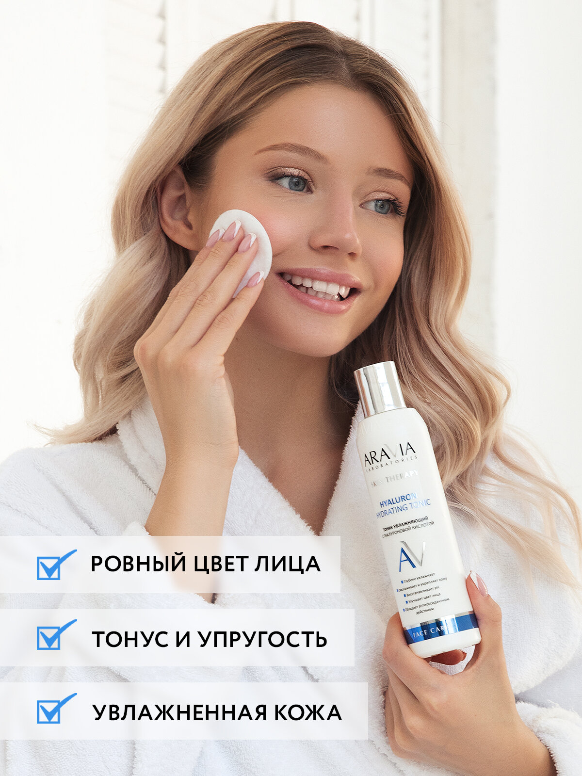 ARAVIA Тоник увлажняющий с гиалуроновой кислотой Hyaluron Hydrating Tonic, 200 мл — фото 1