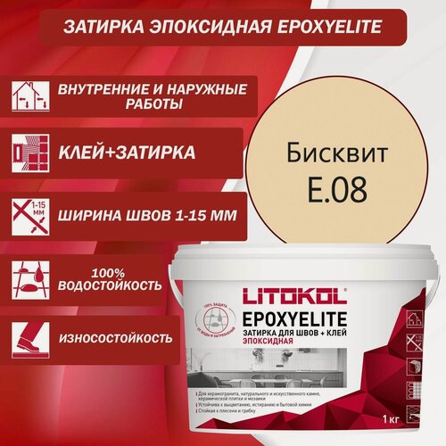 Изображение товара Эпоксидный состав для укладки и затирки мозаики LITOKOL EpoxyElite E.08 1 кг Цвет: Бисквит