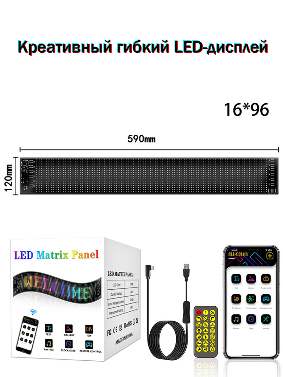Рекламный щит 592x120 мм, светодиодный, гибкий экран, Bluetooth-управление