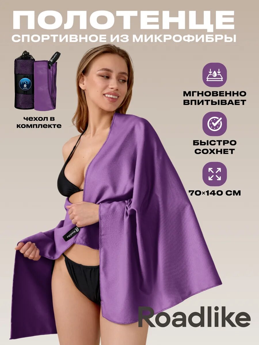 Полотенце из микрофибры спортивное для бассейна и фитнеса