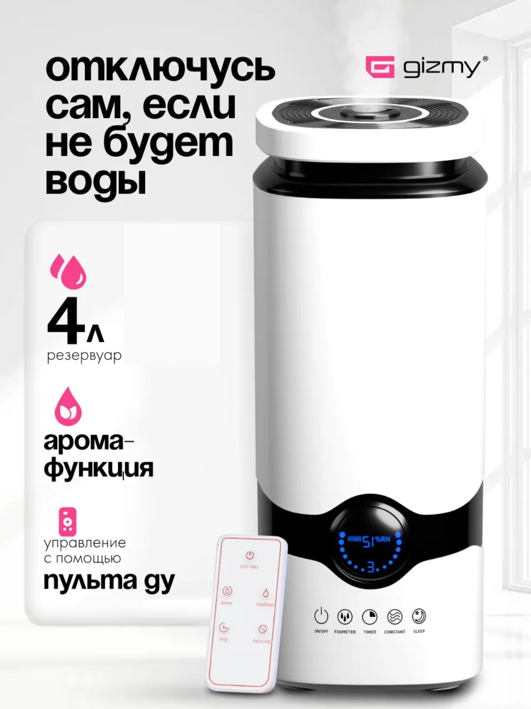 Увлажнитель воздуха ультразвуковой Gizmy, 4 л, с пультом, серый