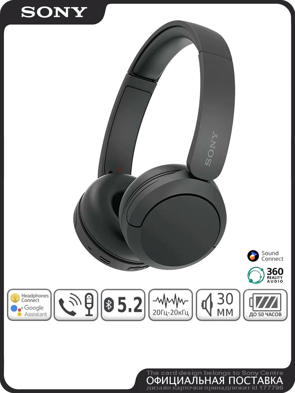 Беспроводные наушники Sony WH-CH520, накладные, Bluetooth 5.2, до 50 часов, Sound Connect, черные