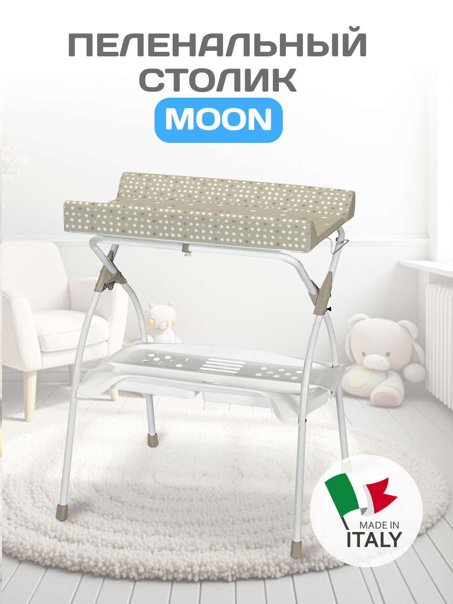Пеленальный столик складной Baby Land by Ral-Gom Moon бежевый, Италия