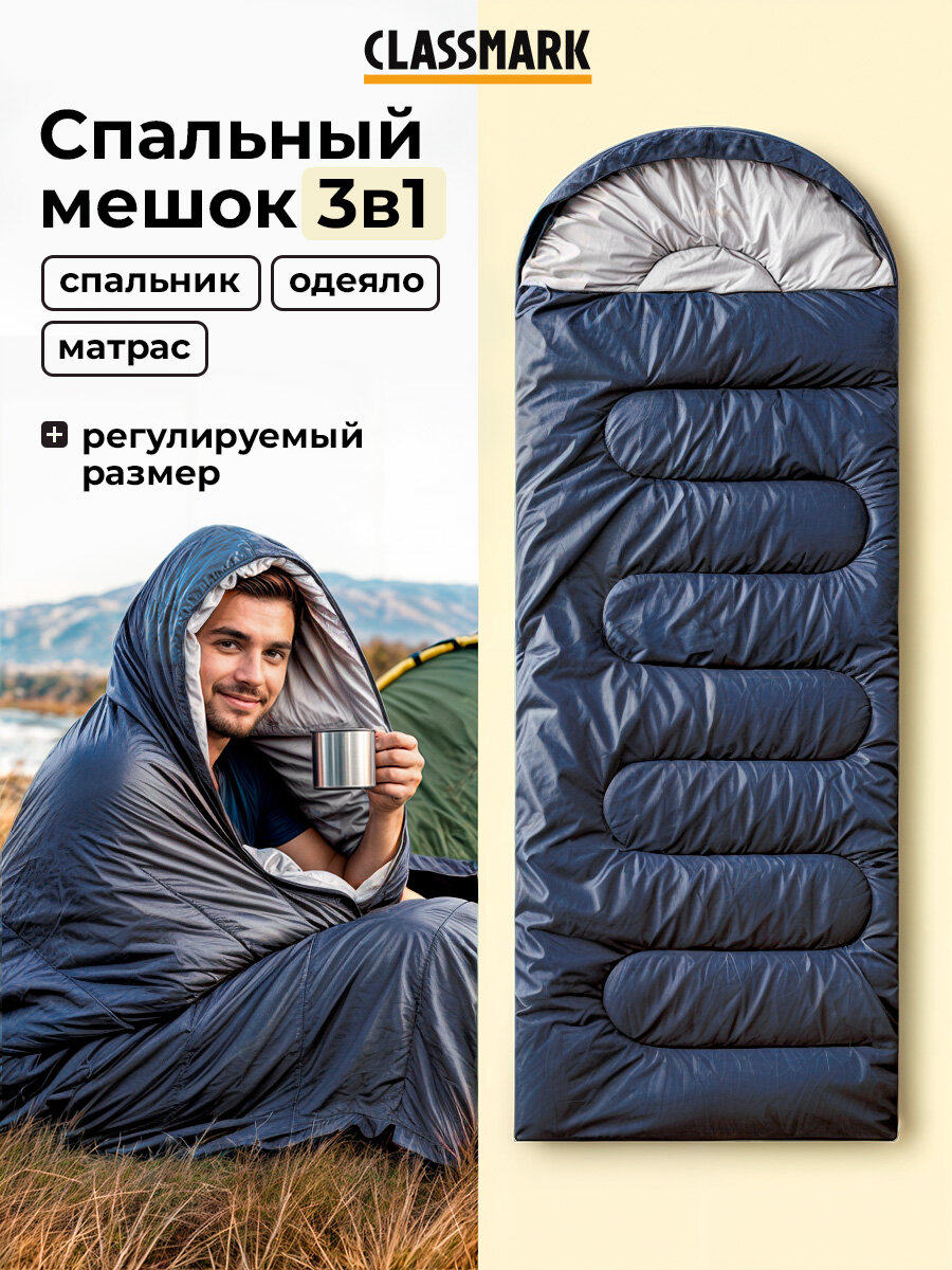 Спальный мешок туристический с капюшоном Classmark 210 см, Одеяло, для рыбалки, охоты, активного отдыха и похода / Синий