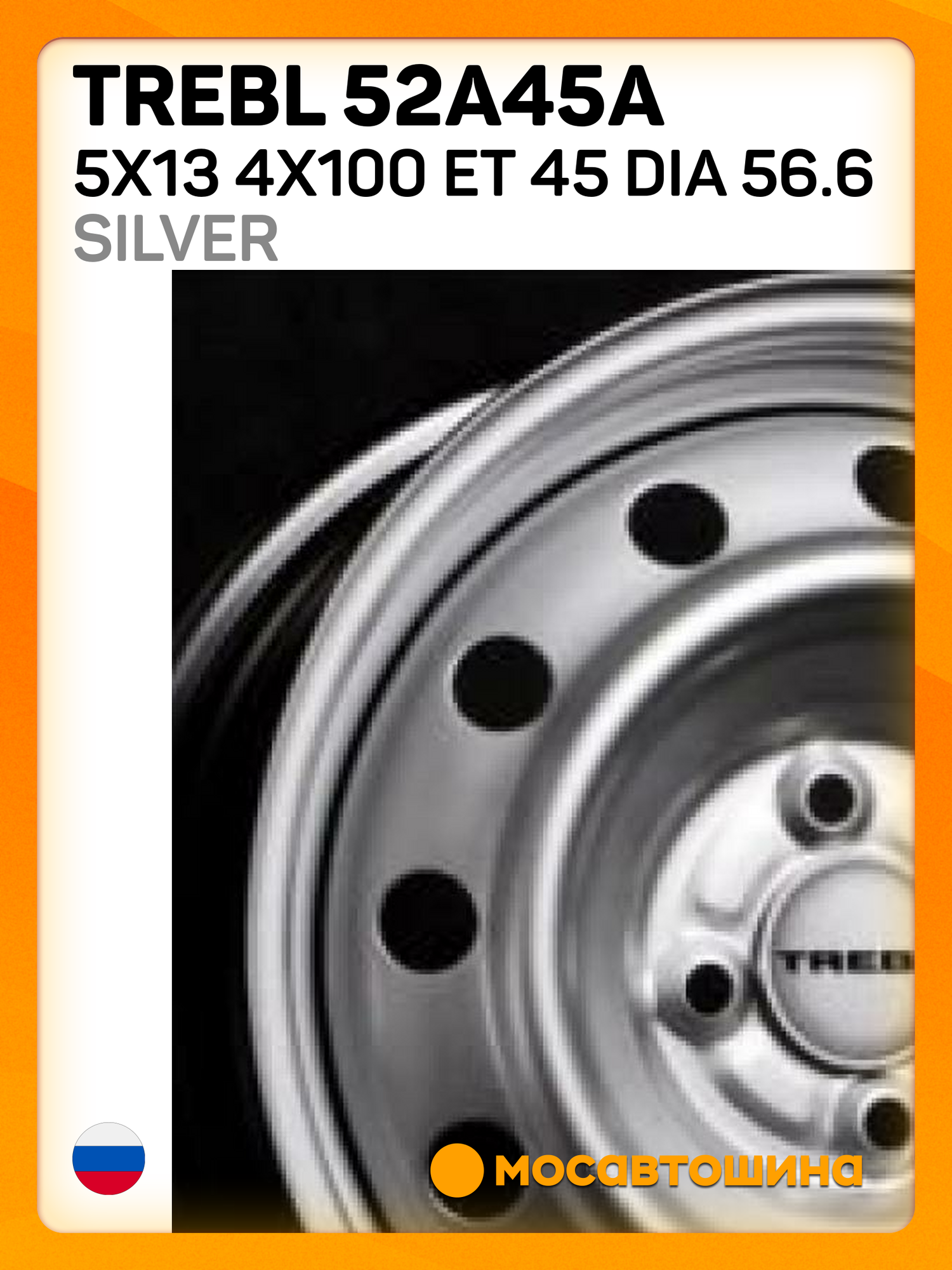 Автомобильные диски Trebl 52A45A 5x13 4x100 ET 45 Dia 56.6 silver