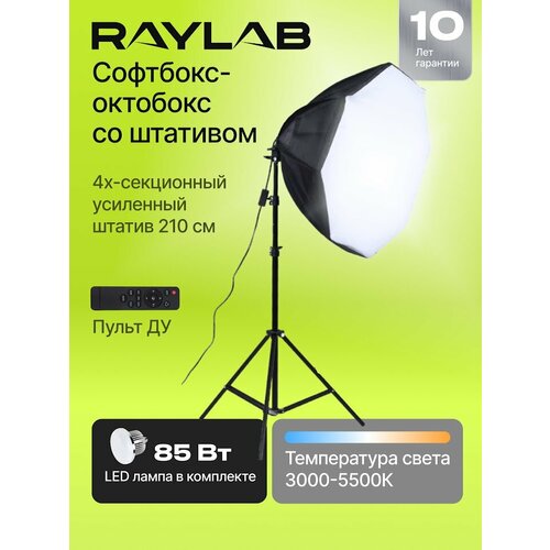 Cофтбокс с лампами и штативом для предметной съемки softbox RAYLAB 6723₽