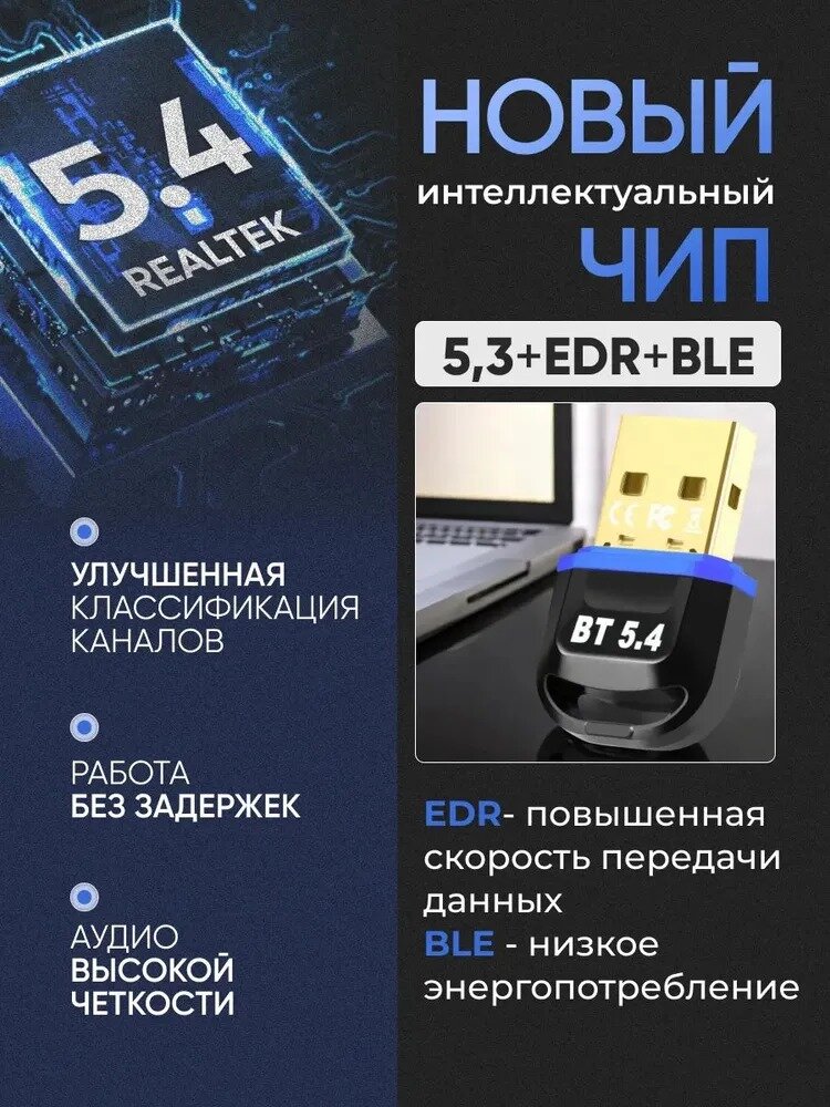 USB Bluetooth 5.4 адаптер для ПК, компьютера, ноутбука, колонок, наушников, геймпада Windows 8.1 / 10 / 11 — фото 1