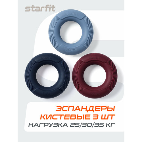 Эспандеры кистевые STARFIT ES-406 кольцо, силикагель, d=8,8 см, 25, 30, 35 кг, 3 шт.