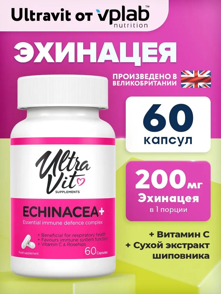 Эхинацея  Витамин C  экстракт Шиповника Ultravit Echinacea  60 капсул Антиоксидант для дыхательной системы