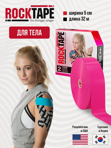 Изображение товара Кинезиотейп Rocktape Standart "2", 5см х 32м, ярко - розовый