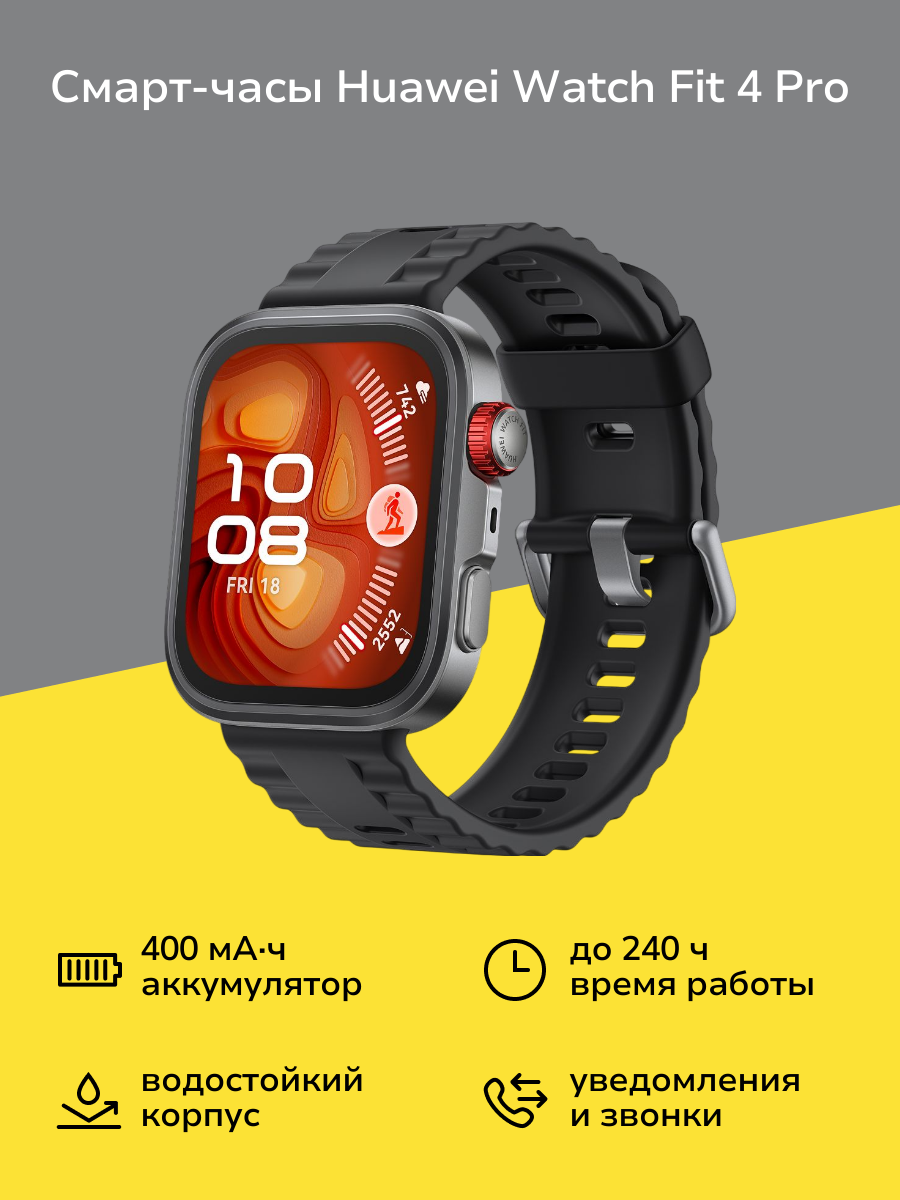 Смарт-часы HUAWEI Watch Fit 4 Pro Black