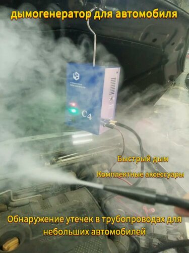 Изображение товара Автомобильный детектор утечки трубы / дымогенератор для автомобиля, портативный, синий