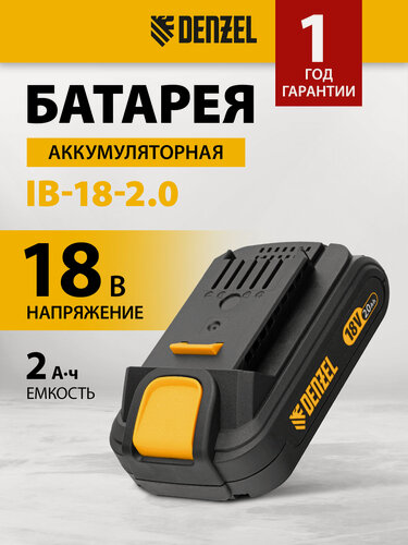 Изображение товара Батарея аккумуляторная Denzel IB-18-2.0 Li-Ion, 18 В, 2, 0 Ач 28433