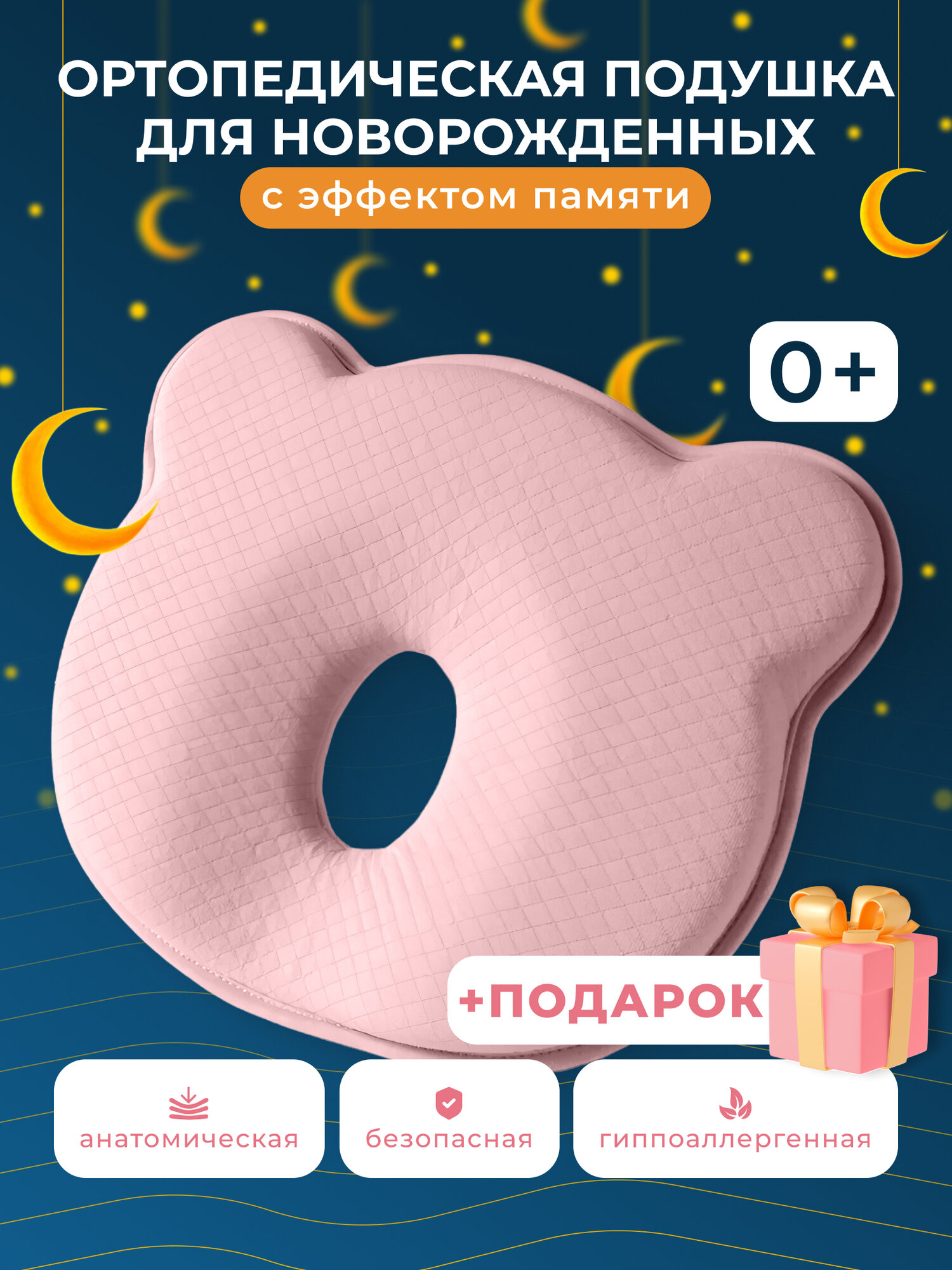 Ортопедическая подушка для новорожденных EastWood, для малыша, розовый