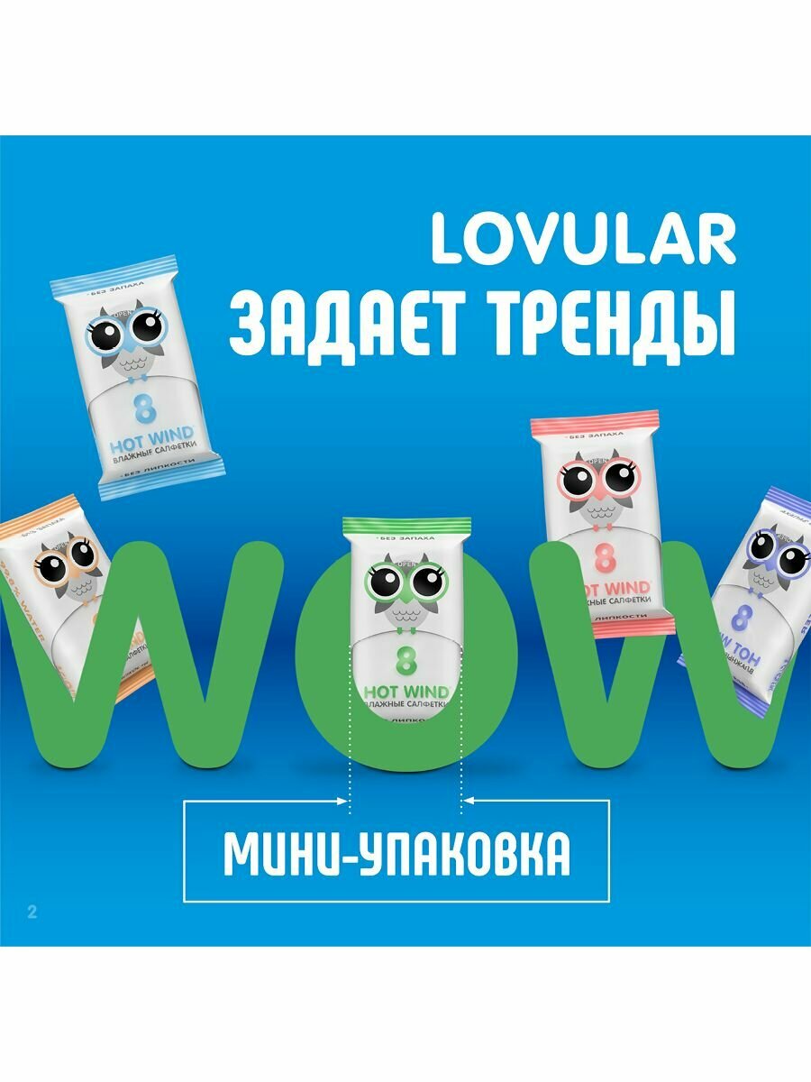Влажные Салфетки Детские Влажные салфетки детские LovularКарманные, 10 х 8 шт