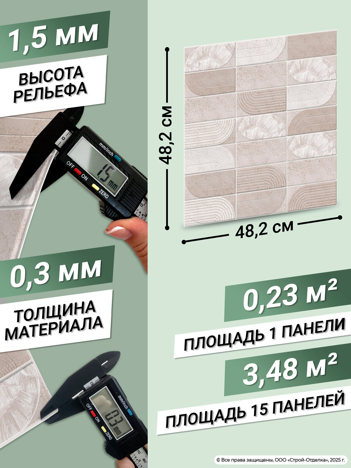 Пластиковые стеновые панели "Палома бежевая" декоративная плитка для ванной и кухни 15 шт. — фото 1
