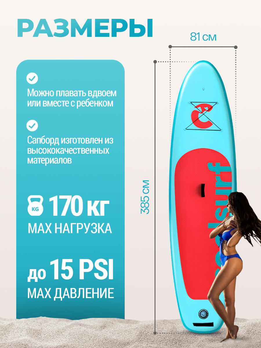 Сапборд надувной Coolsurf "Селена", sup board двухслойный, доска для плавания, 385 см, для новичков и профессионалов — фото 1