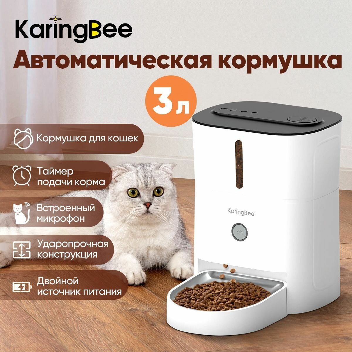 Умная кормушка с таймером KaringBee 3л суббренд Xiaomi, с таймером кормления и кнопочным управлением, для всех домашних животных KB-3
