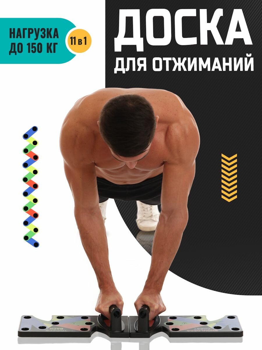 Платформа с упорами / Упоры / Доска для отжиманий с платформой
