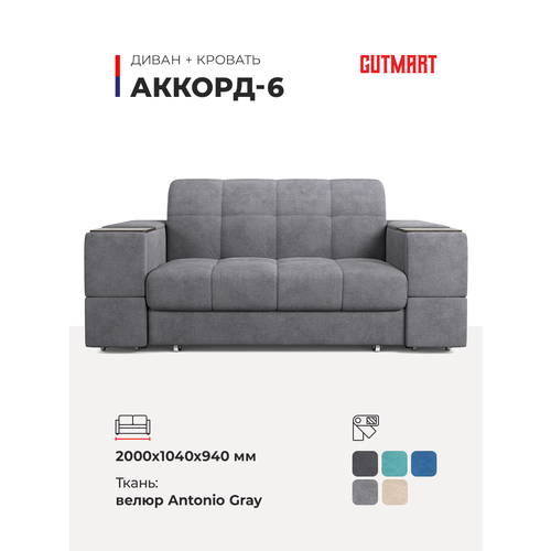 фото Диван раскладной кровать аккорд 6 antonio grey 140*200 см двухспальный взрослый трансформер аккордеон 3в1 прямой со столом gutmart
