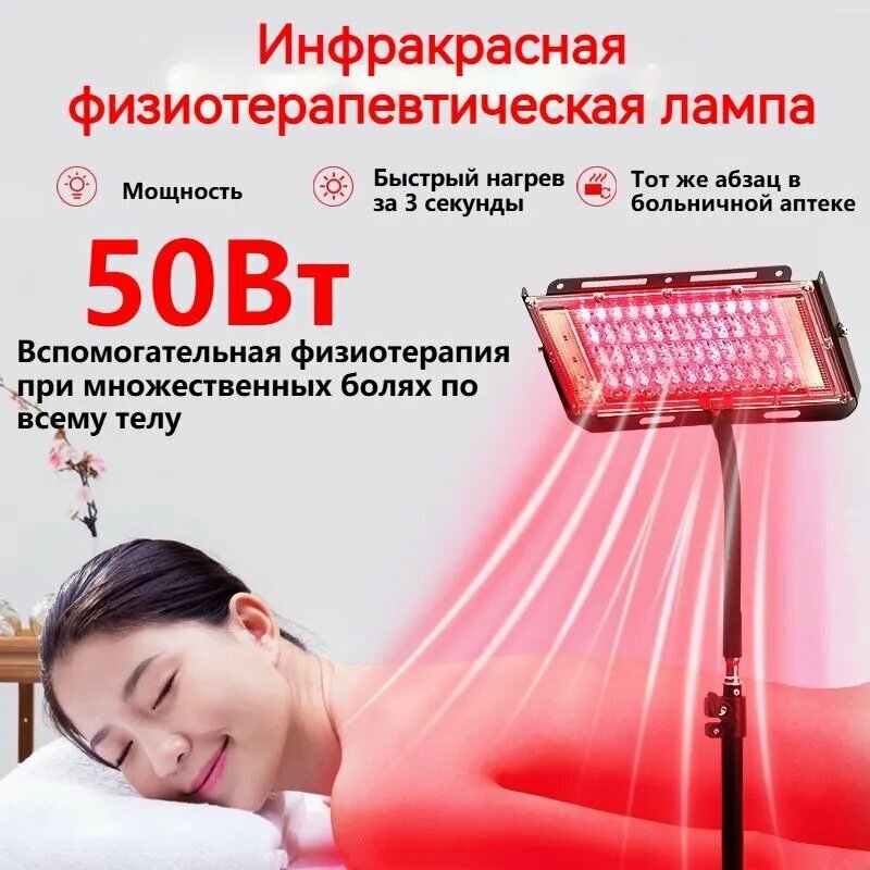 Инфракрасная лампа облучатель с кронштейном 50Вт физиотерапевтический аппарат для прогревания и профилактики Лампа красоты