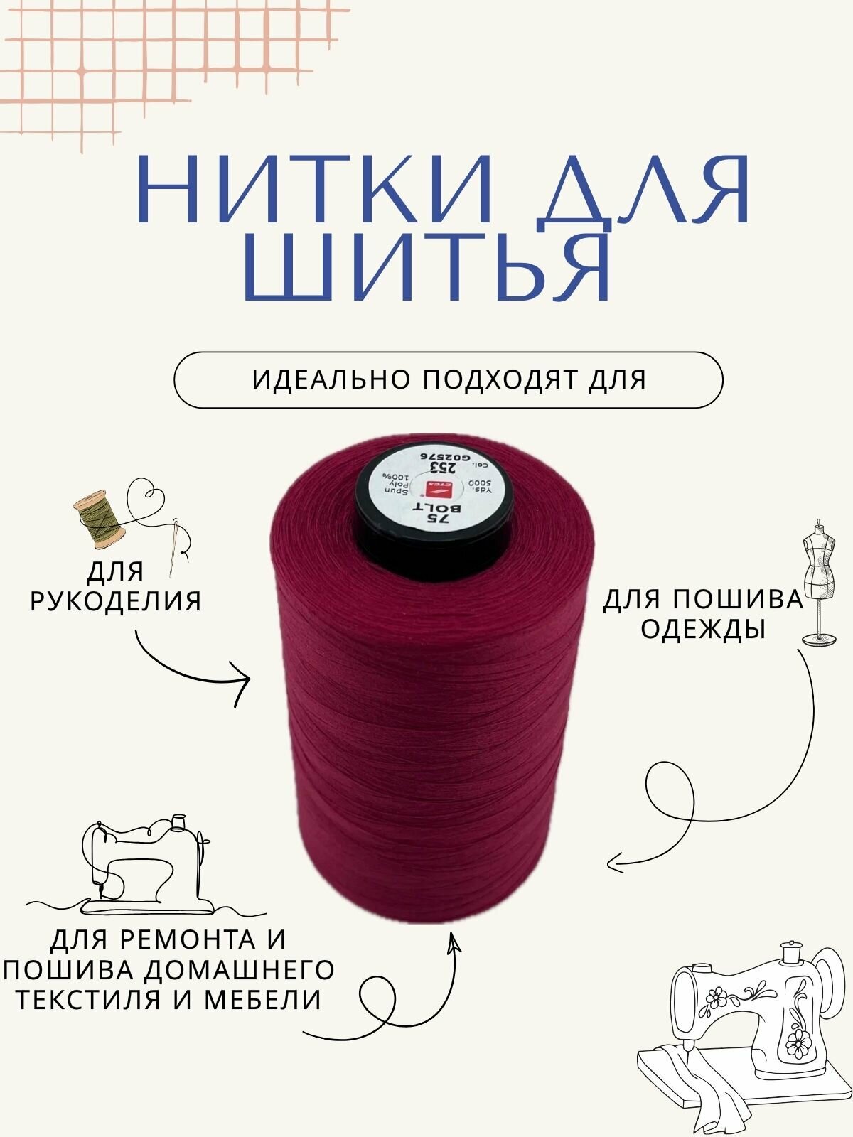 Нитки для шитья 40/3, 5000 ярдов, темно-розовые — фото 1