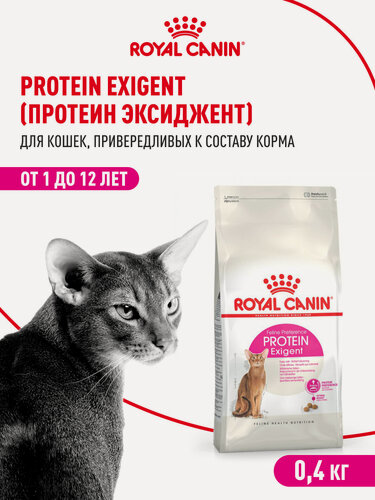 Изображение товара Сухой корм для кошек Royal Canin Protein Exigent для привередливых, 400 г