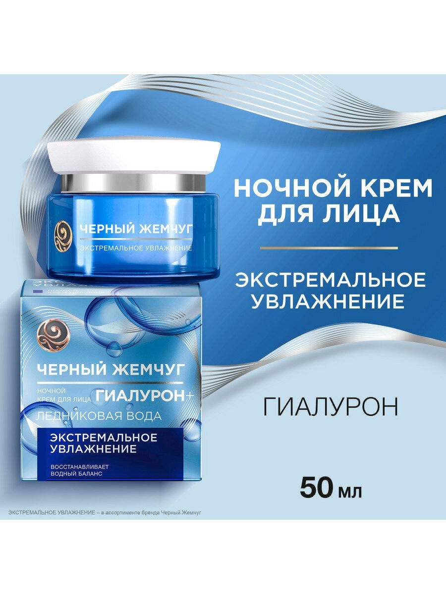 Гиалурон Ночной Крем для лица Увлажнение 50мл