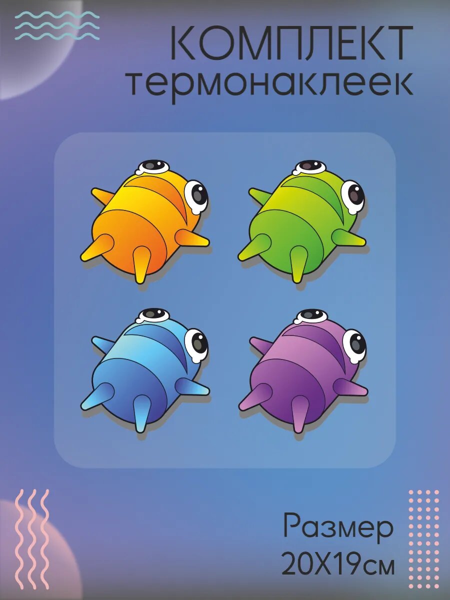 Комплект термонаклеек для одежды репо