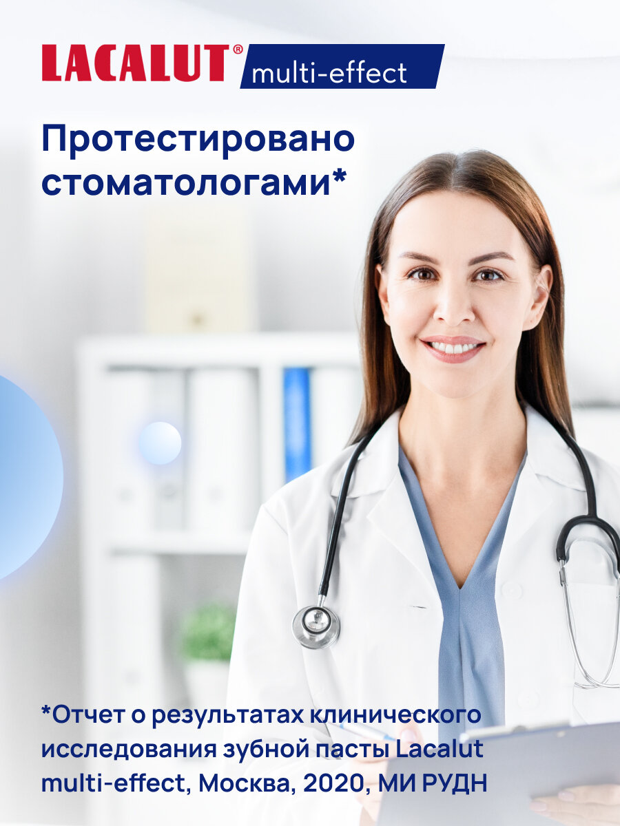 Зубная паста Lacalut "Multi-Effect", для всей семьи, комплексное действие, 75мл — фото 1