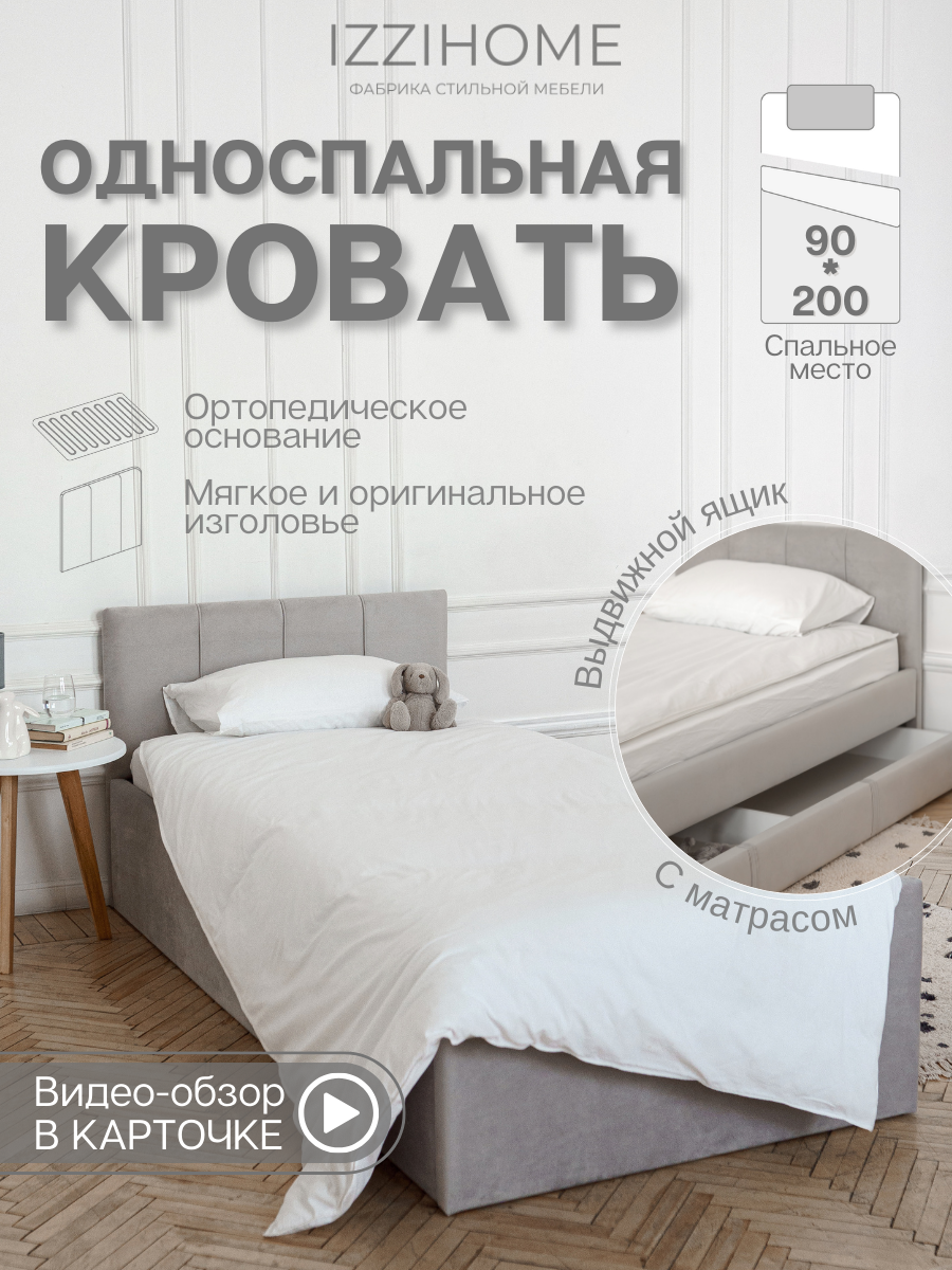 Односпальная кровать с матрасом и ящиком 90*200 см BLOOM серый, кровать детская от 3х лет, ящик для хранения, IZZIHOME