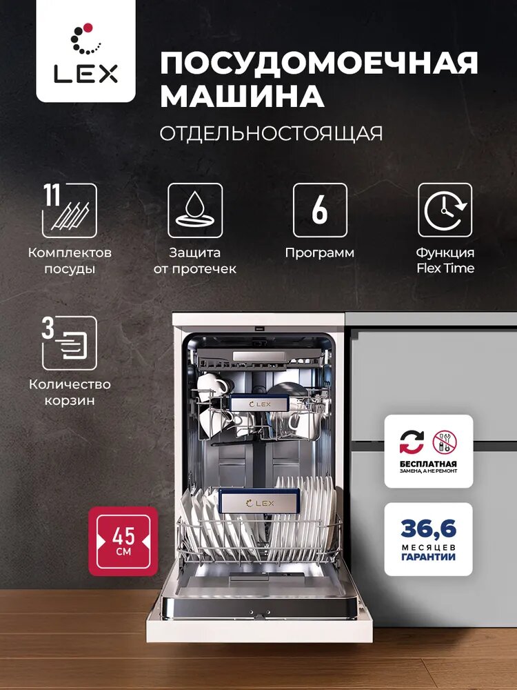 Посудомоечная машина LEX DW 4563N WH, энергопотребления - A/A++/A, потребление воды за цикл - 9 л, уровень шума - 49 дБ