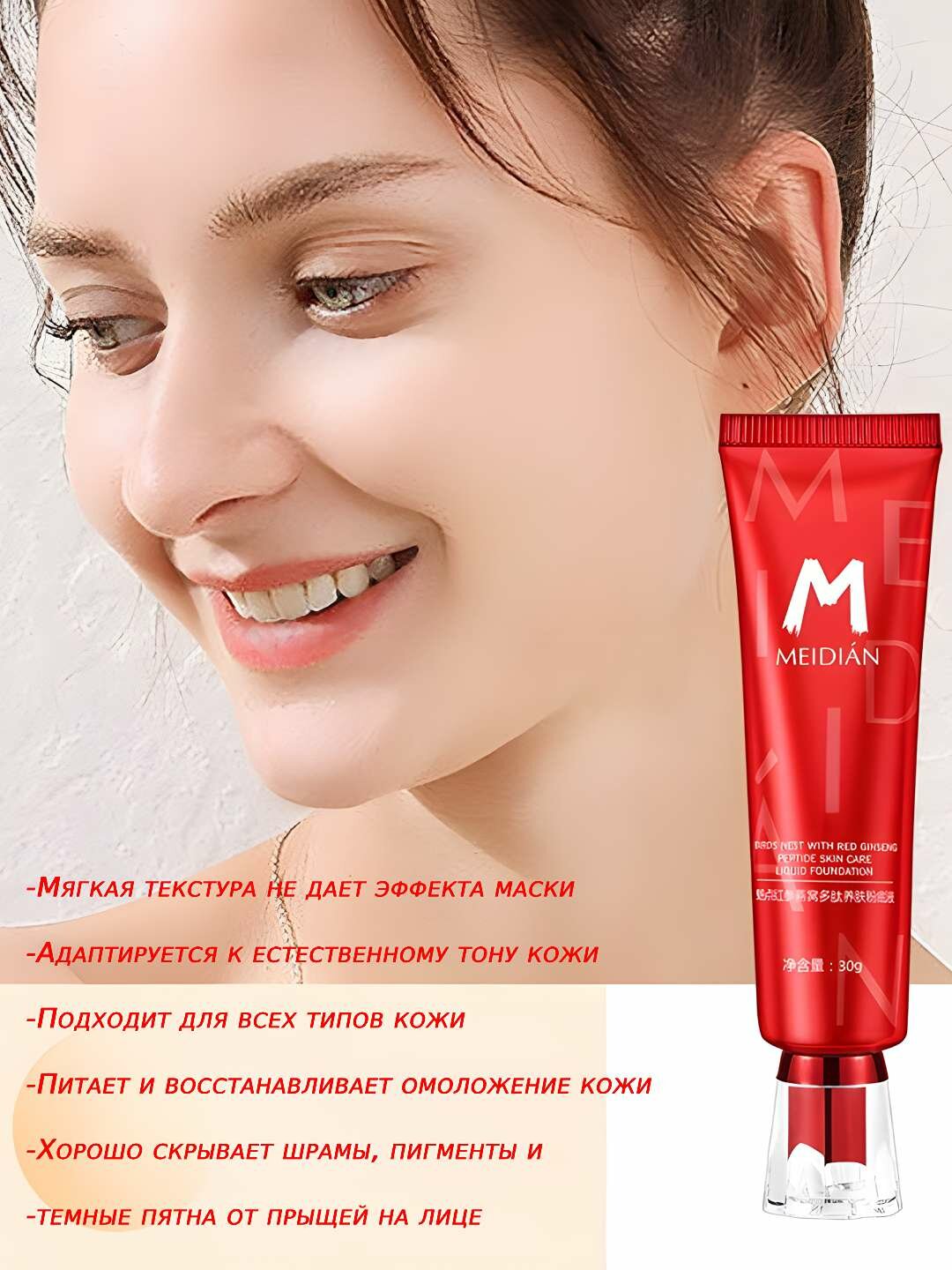 Meidian Тональный крем с матовым финишем и стойкостью 24 часа