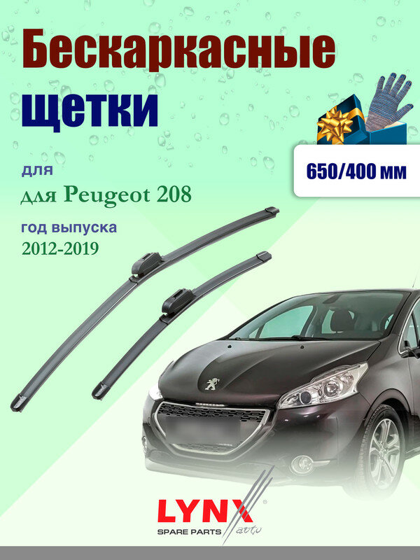Дворники 650 400 мм для Peugeot 208 1 A9 2012-2019 / щетки стеклоочистителя 650/400 бескаркасные Пежо 208